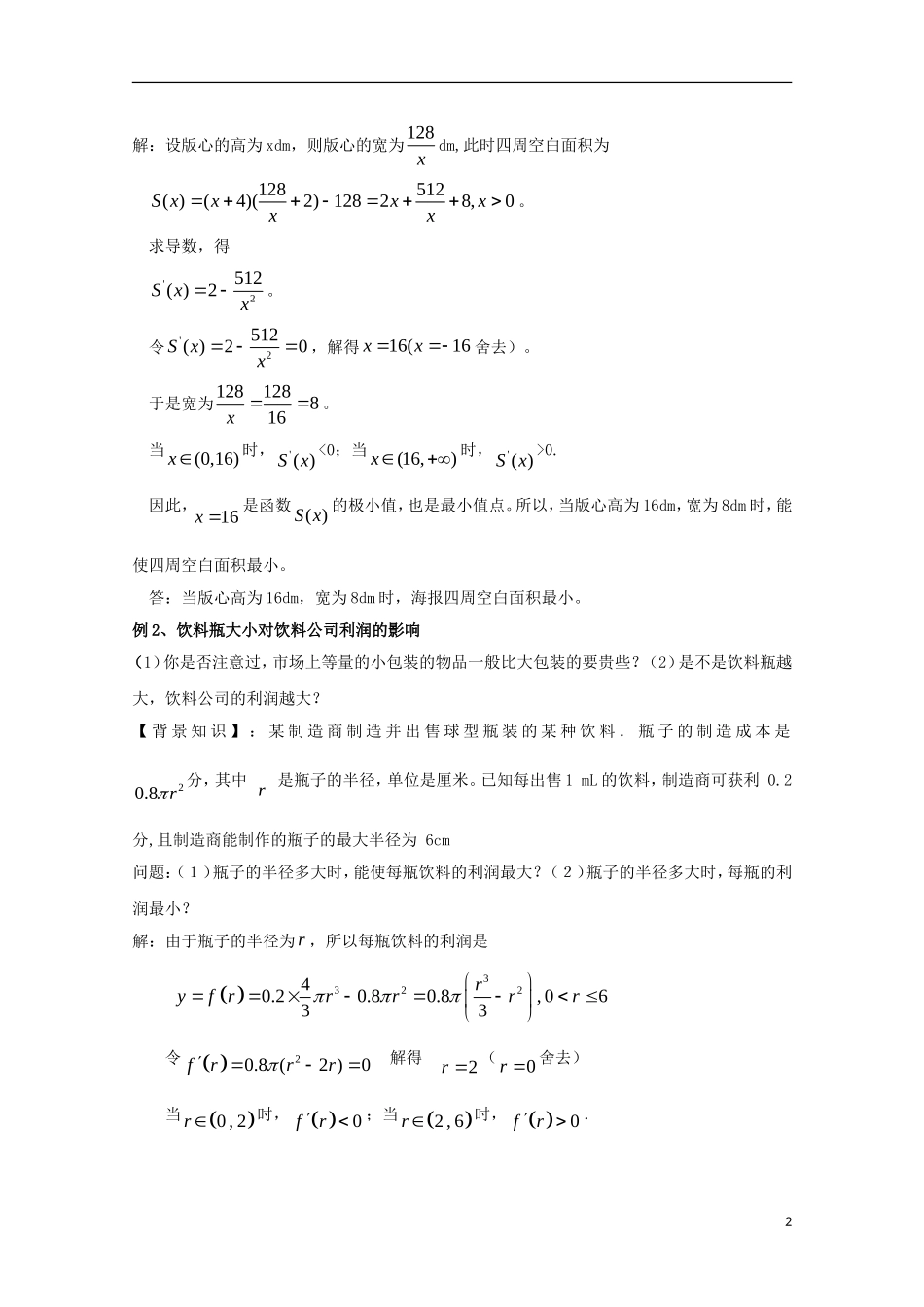 高中数学 第三章 导数应用 3.2 导数在实际问题中的应用教案2 北师大版选修2-2-北师大版高二选修2-2数学教案_第2页