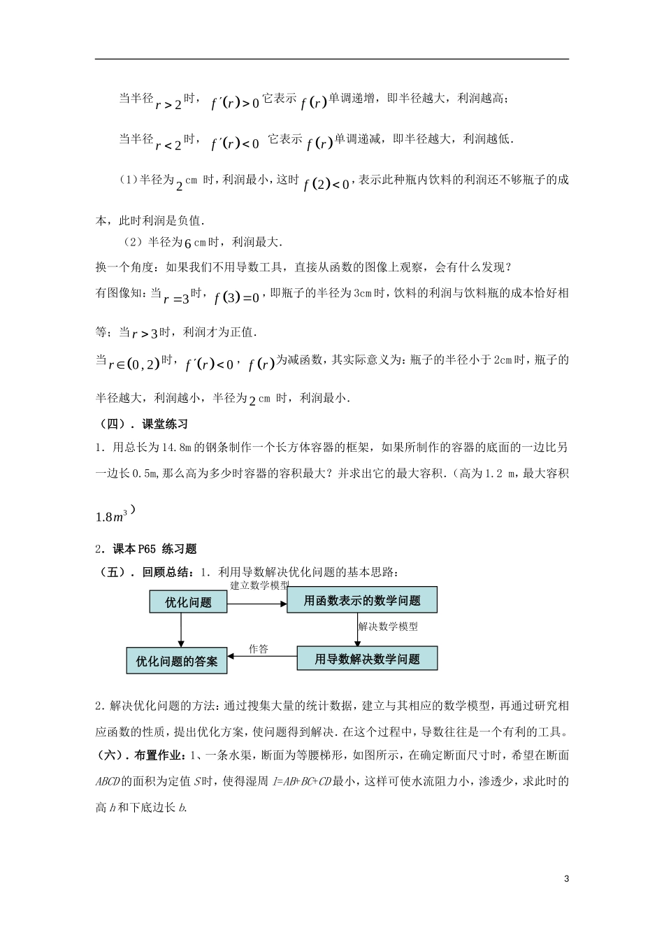 高中数学 第三章 导数应用 3.2 导数在实际问题中的应用教案2 北师大版选修2-2-北师大版高二选修2-2数学教案_第3页