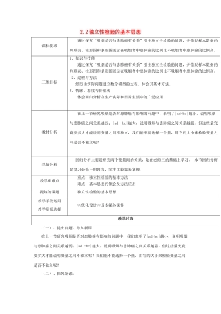 高中数学 第三章 导数应用 3.2.2 独立性检验的基本思想教案 北师大版选修2-2-北师大版高二选修2-2数学教案
