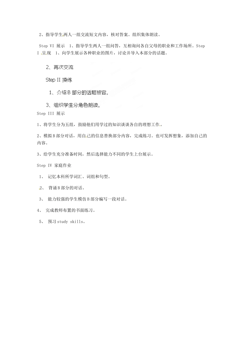 江苏省泰兴市新市初级中学七年级英语下册 Unit 2 Neighbours Integrated skills教案 （新版）牛津版_第2页