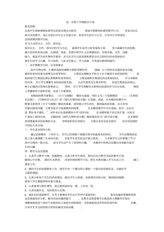 2012017学年高一生物下学期教学计划