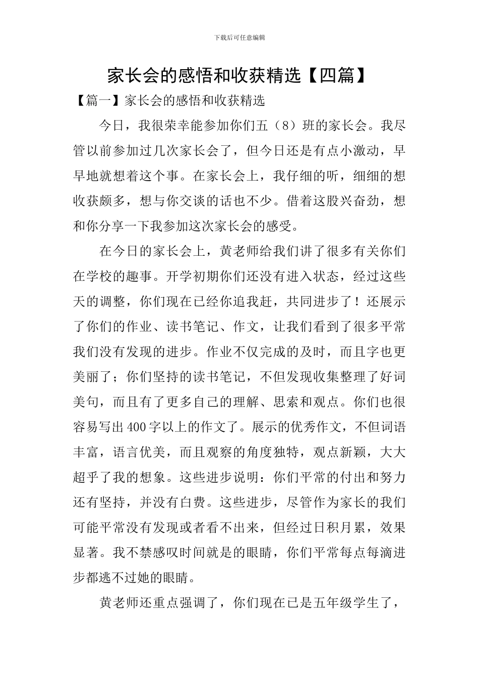 家长会的感悟和收获精选_第1页