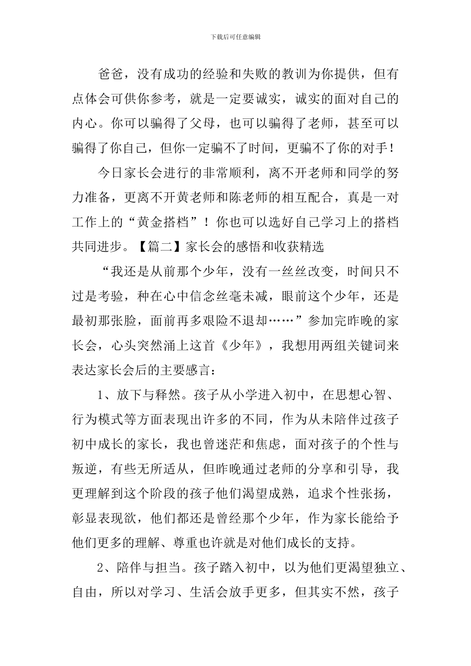 家长会的感悟和收获精选_第3页