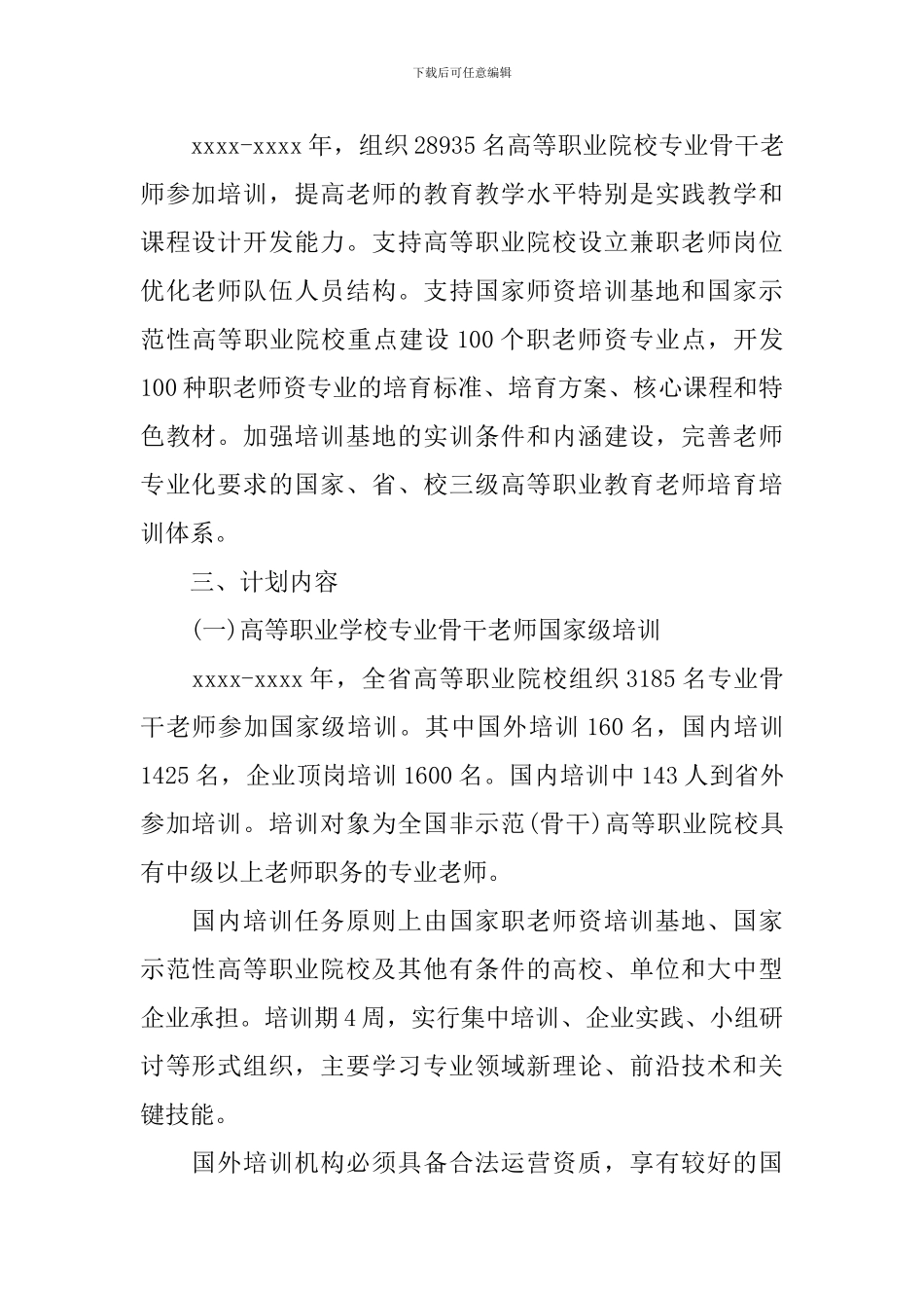 学校教师素质提升计划范文_第2页