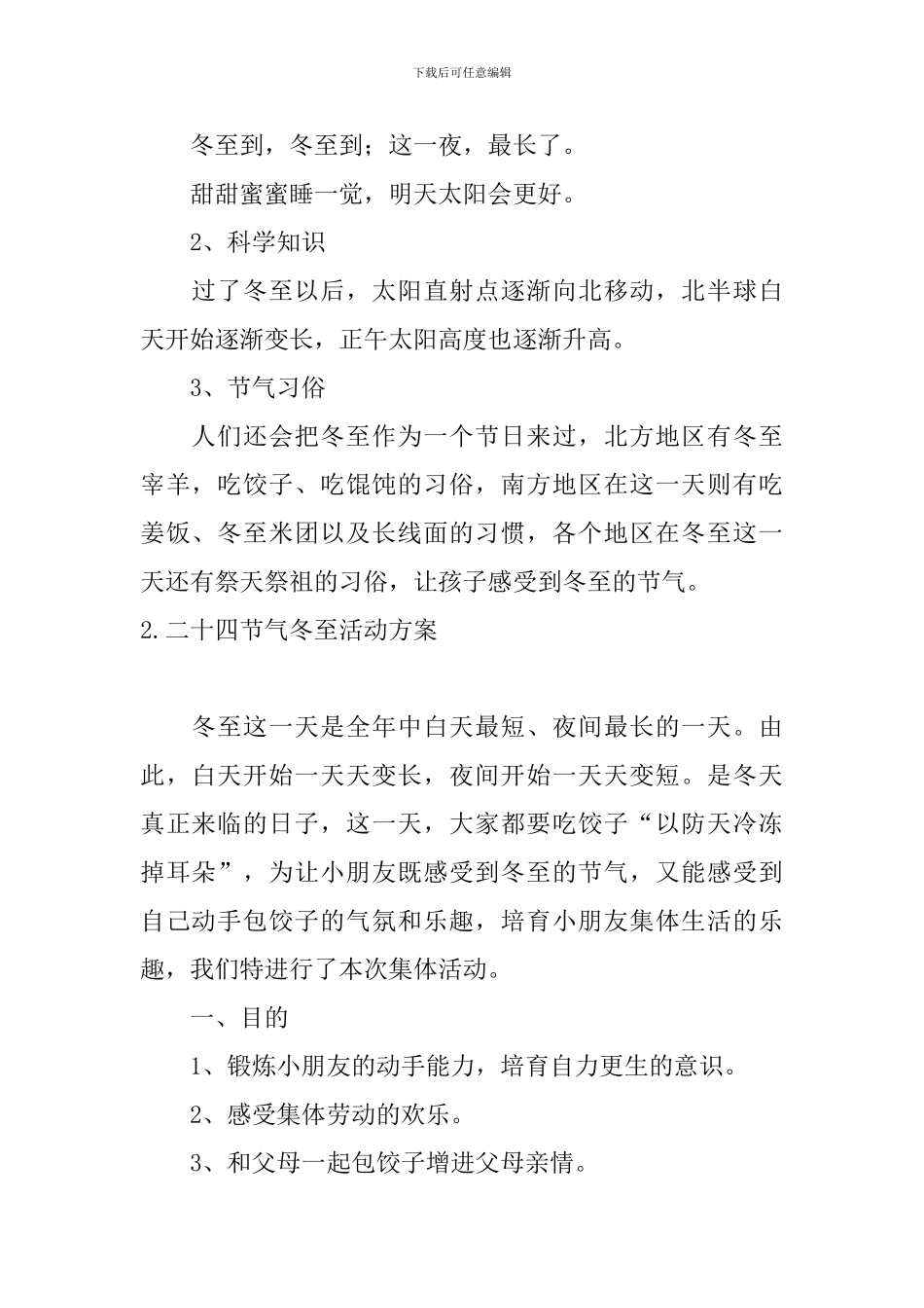 二十四节气冬至活动方案_第2页