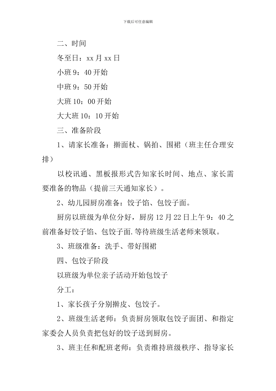 二十四节气冬至活动方案_第3页