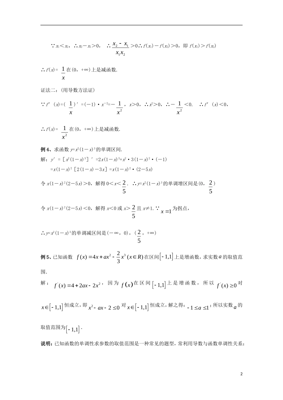 高中数学 第三章 导数应用 3.1 函数的单调性与极值 导数与函数的单调性教案3 北师大版选修2-2-北师大版高二选修2-2数学教案_第2页