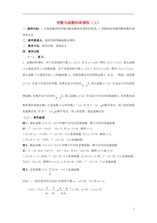 高中数学 第三章 导数应用 3.1 函数的单调性与极值 导数与函数的单调性教案3 北师大版选修2-2-北师大版高二选修2-2数学教案