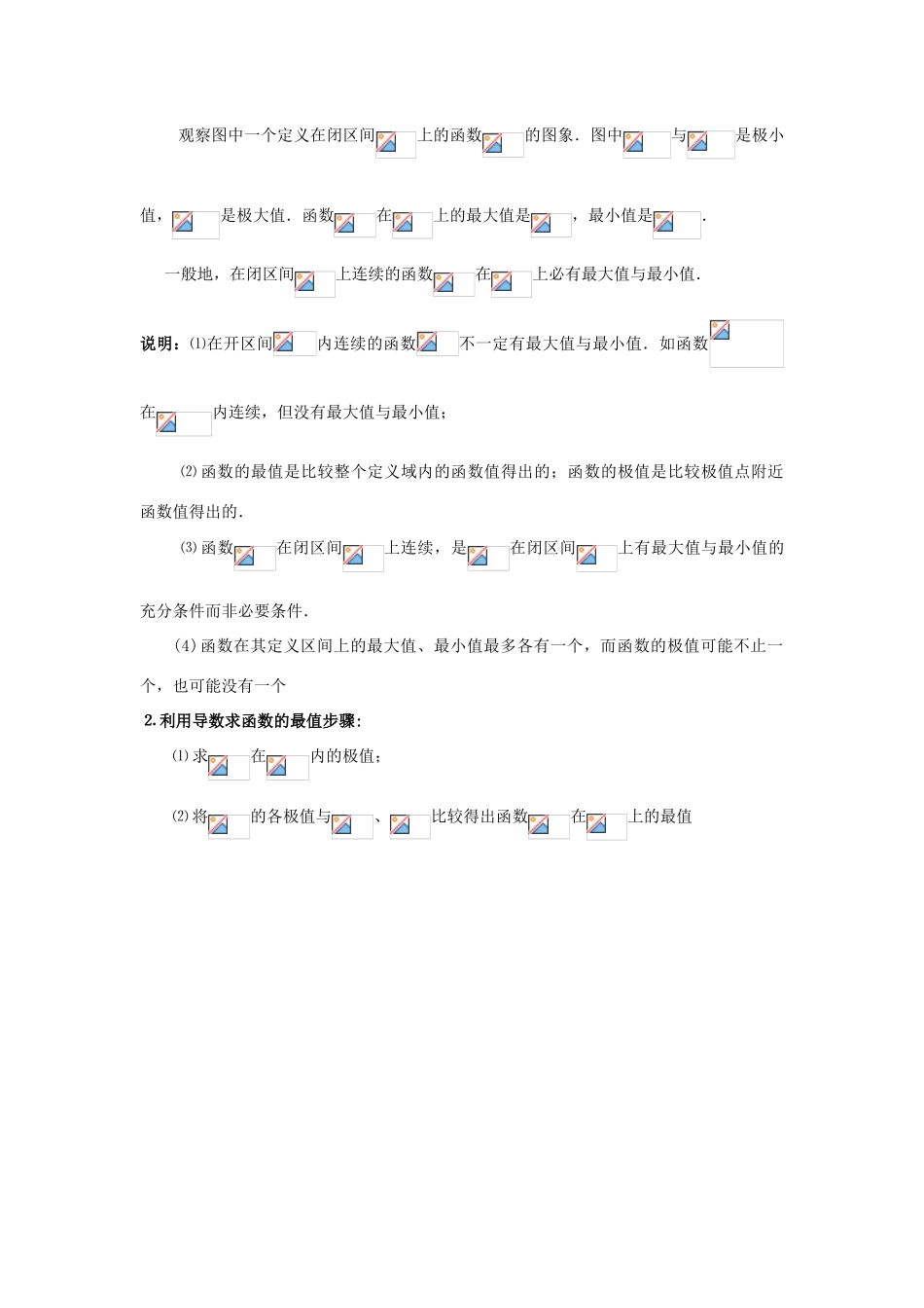 高中数学 第三章 导数应用 3.1.3 函数的最大值与最小值教案 北师大版选修2-2-北师大版高二选修2-2数学教案_第2页