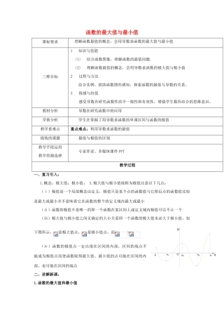 高中数学 第三章 导数应用 3.1.3 函数的最大值与最小值教案 北师大版选修2-2-北师大版高二选修2-2数学教案