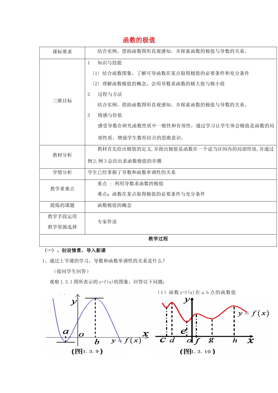 高中数学 第三章 导数应用 3.1.2 函数的极值教案 北师大版选修2-2-北师大版高二选修2-2数学教案_第1页