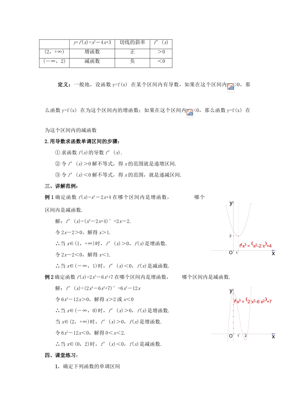 高中数学 第三章 导数应用 3.1.1 导数与函数的单调性教案 北师大版选修2-2-北师大版高二选修2-2数学教案_第2页