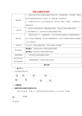 高中数学 第三章 导数应用 3.1.1 导数与函数的单调性教案 北师大版选修2-2-北师大版高二选修2-2数学教案