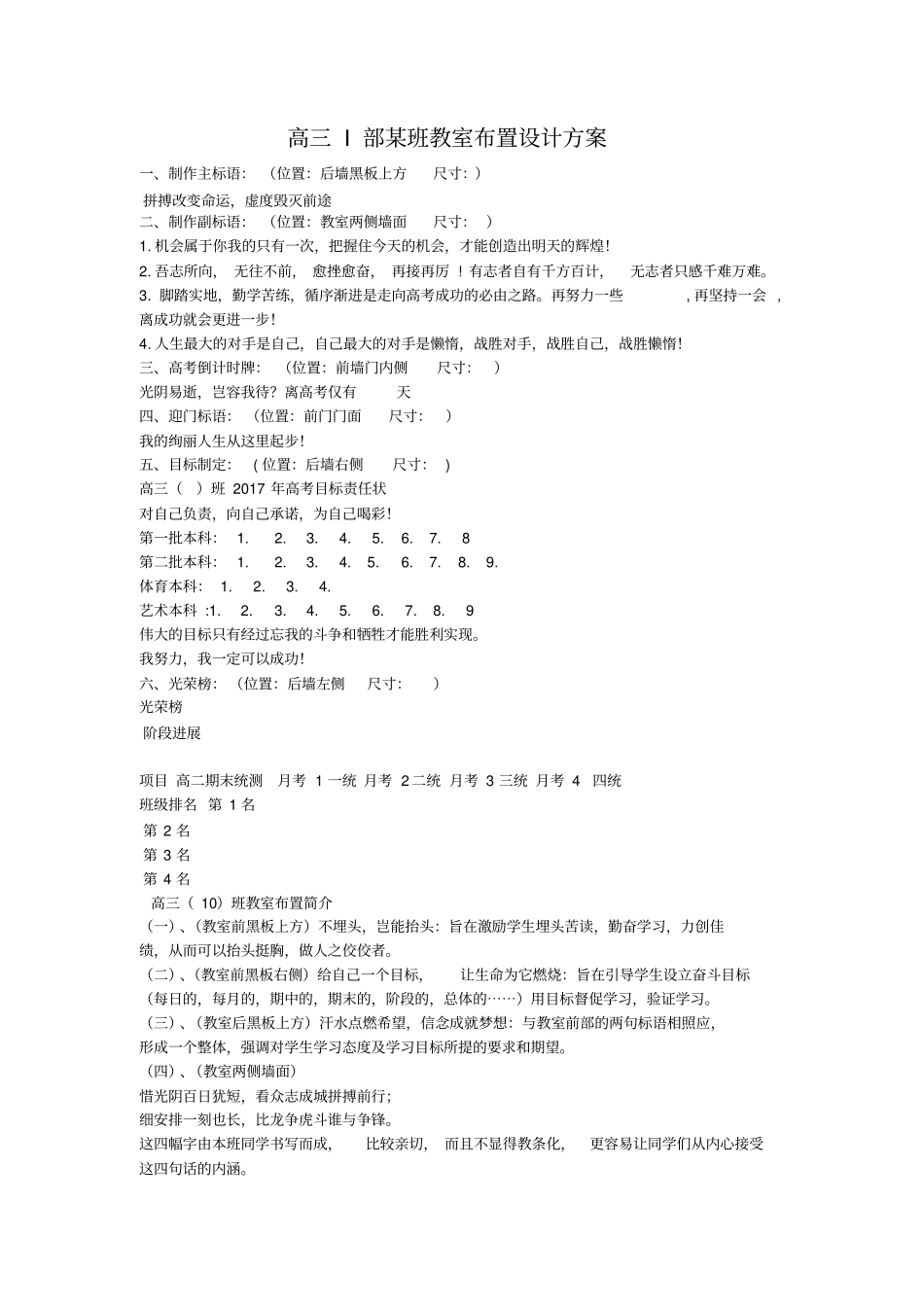 2012017学年高三I部某班教室布置设计方案_第1页