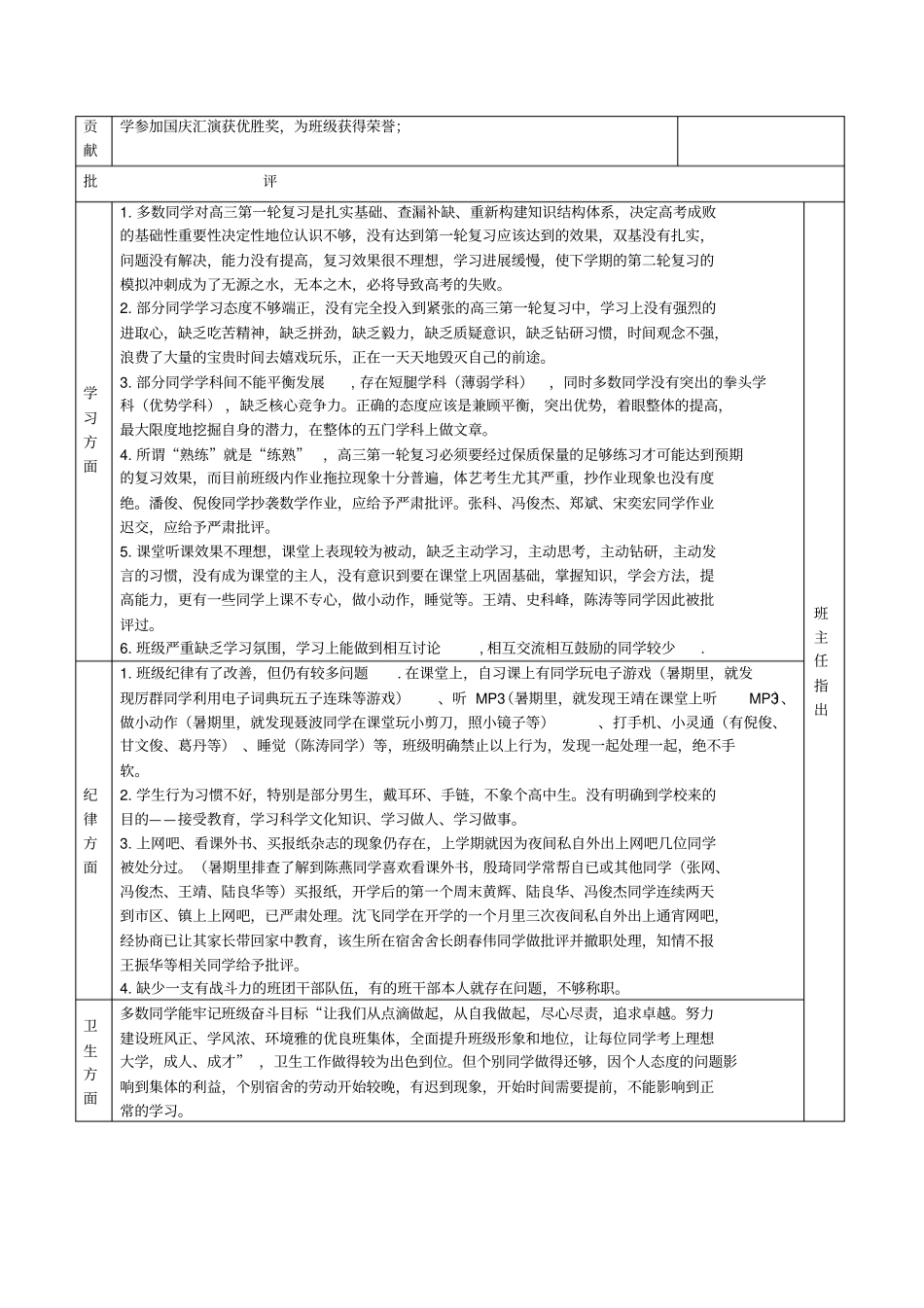 2012017学年高三I部某班教室布置设计方案_第3页
