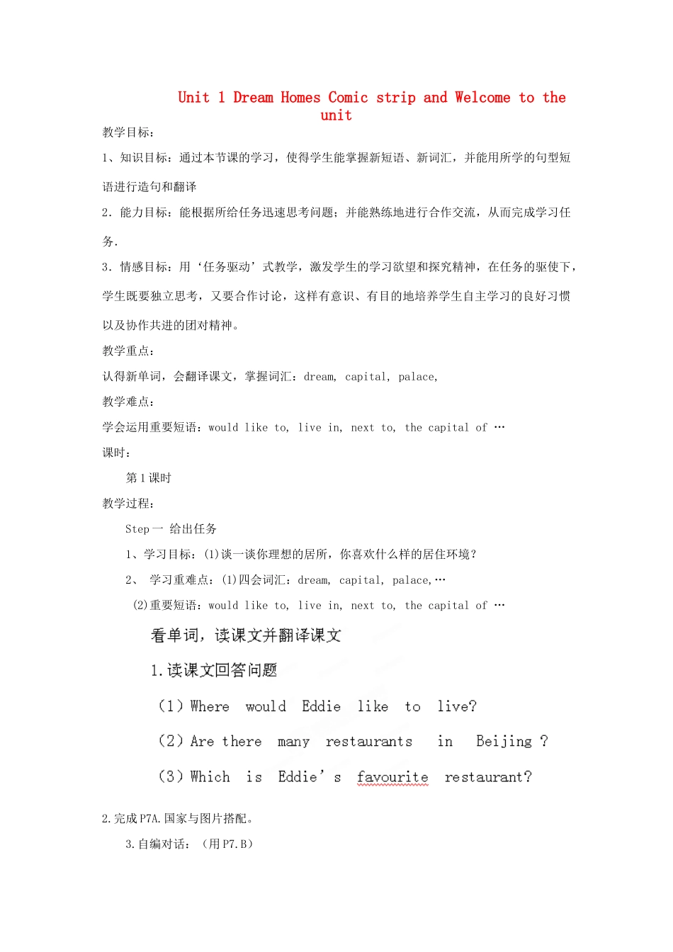 江苏省泰兴市新市初级中学七年级英语下册 Unit 1 Dream Homes Comic strip and Welcome to the unit教案 （新版）牛津版_第1页