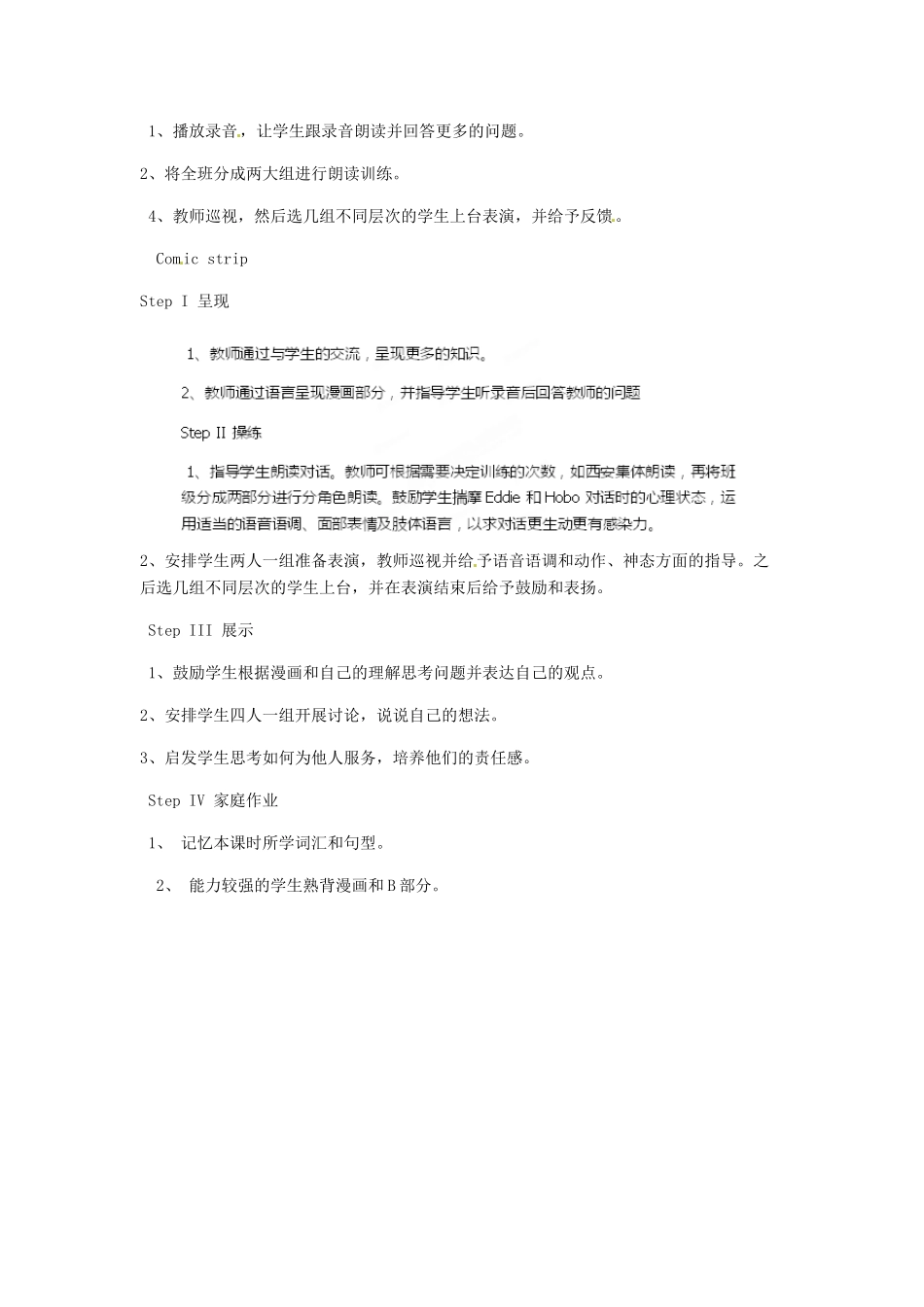 江苏省泰兴市新市初级中学七年级英语下册 Unit 2 Neighbours Comic strip and Welcome to the unit教案 （新版）牛津版_第2页