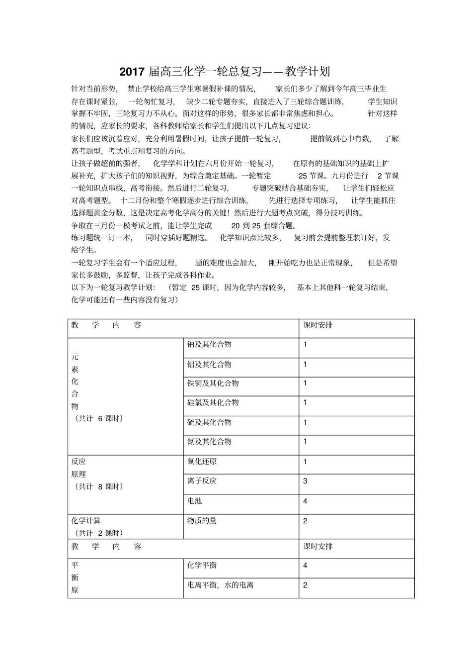 2012017学年高三化学教学计划_第1页