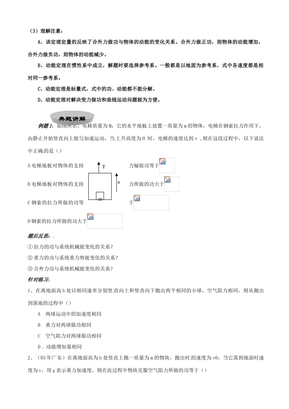江苏省泗阳县王集中学九年级物理《动能、动能定理》教案_第2页