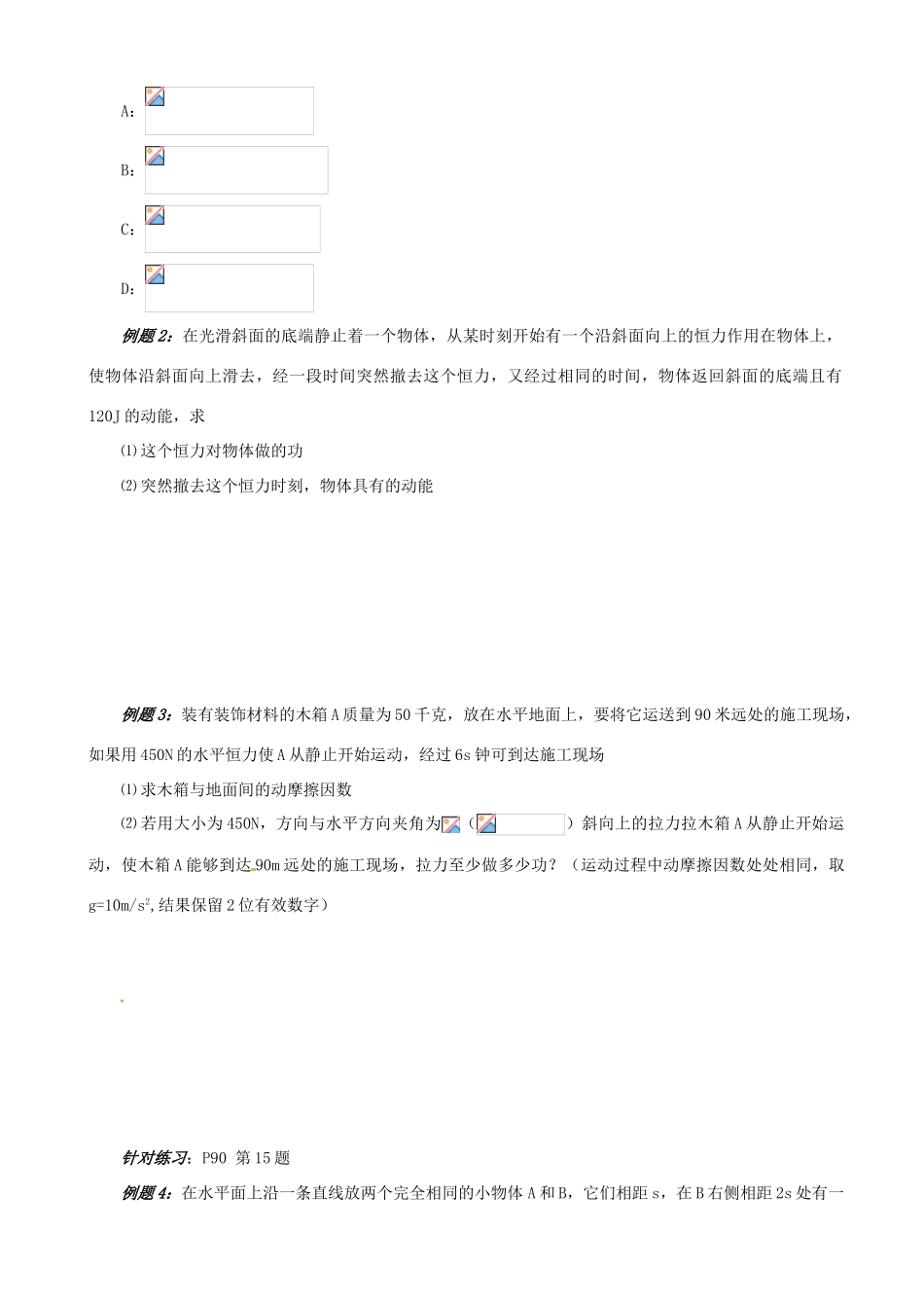 江苏省泗阳县王集中学九年级物理《动能、动能定理》教案_第3页
