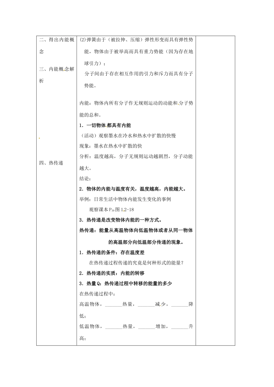 江苏省泗洪县九年级物理上册 12.2.1 内能 热传递教案 （新版）苏科版-（新版）苏科版初中九年级上册物理教案_第2页