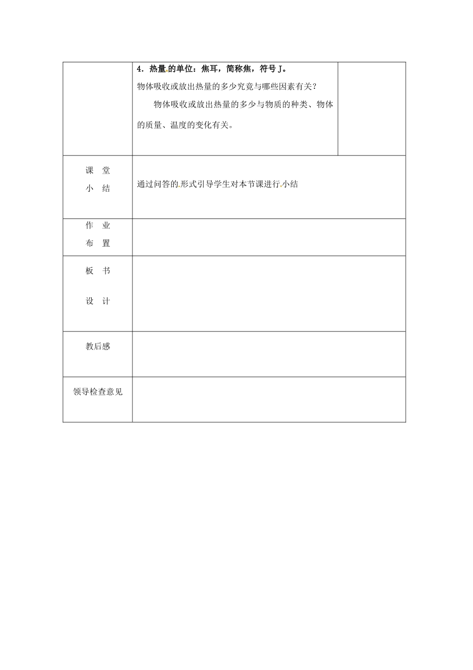 江苏省泗洪县九年级物理上册 12.2.1 内能 热传递教案 （新版）苏科版-（新版）苏科版初中九年级上册物理教案_第3页