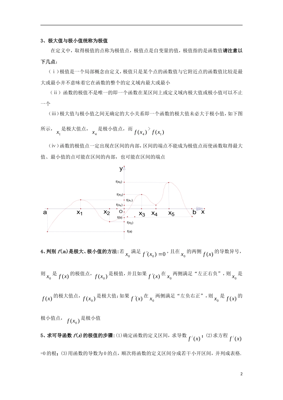 高中数学 第三章 导数应用 3.1 函数的单调性与极值 函数的极值教案 北师大版选修2-2-北师大版高二选修2-2数学教案_第2页