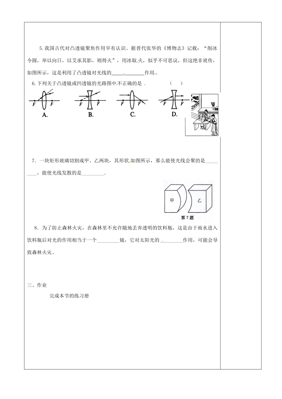 江苏省沭阳银河学校八年级物理上册《透镜复习》教案1 苏科版_第2页