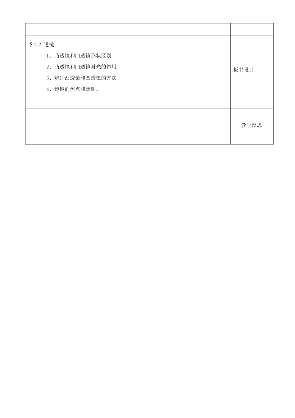 江苏省沭阳银河学校八年级物理上册《透镜复习》教案1 苏科版_第3页