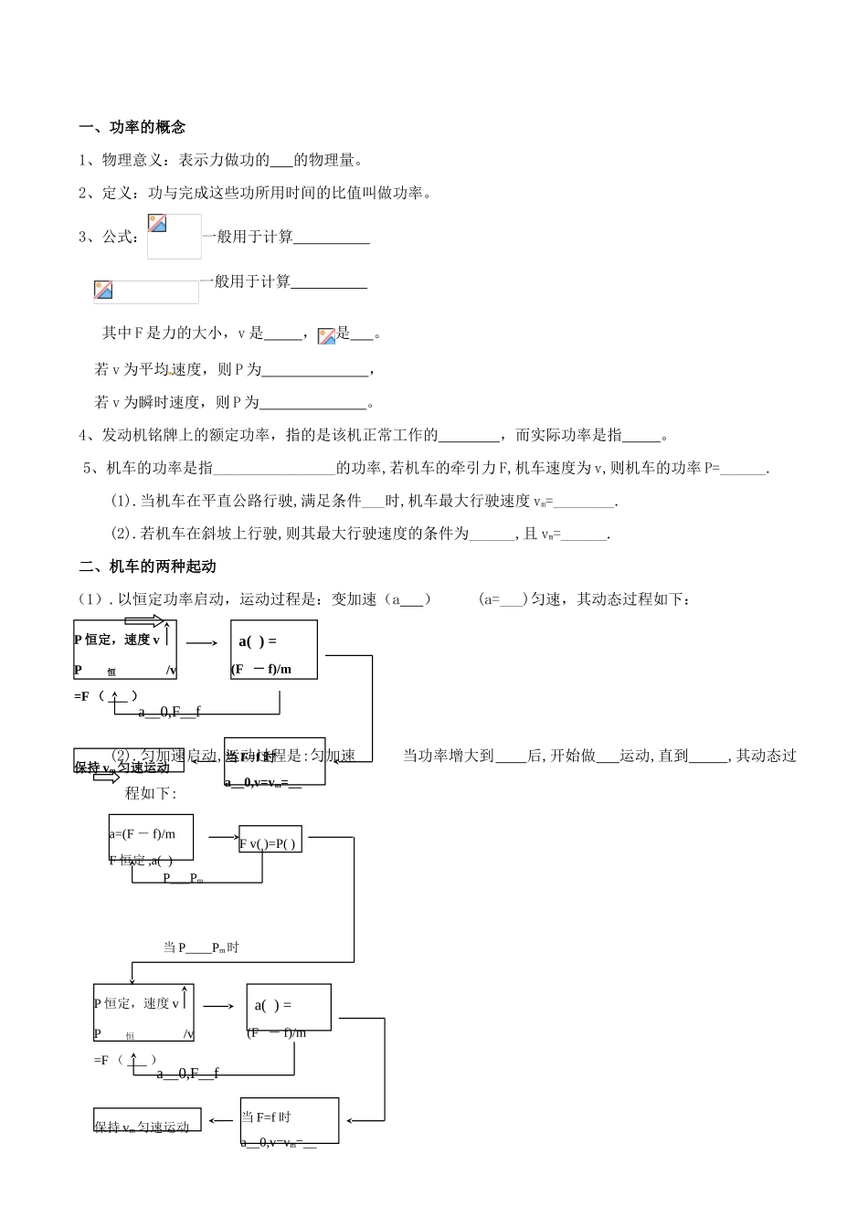 江苏省泗阳县王集中学九年级物理《功率》教案_第2页