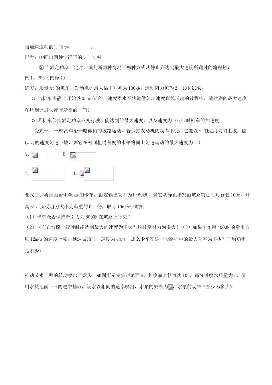 江苏省泗阳县王集中学九年级物理《功率》教案_第3页