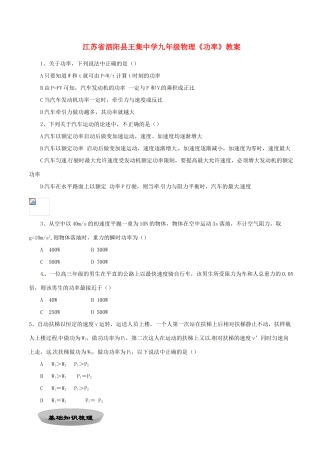 江苏省泗阳县王集中学九年级物理《功率》教案