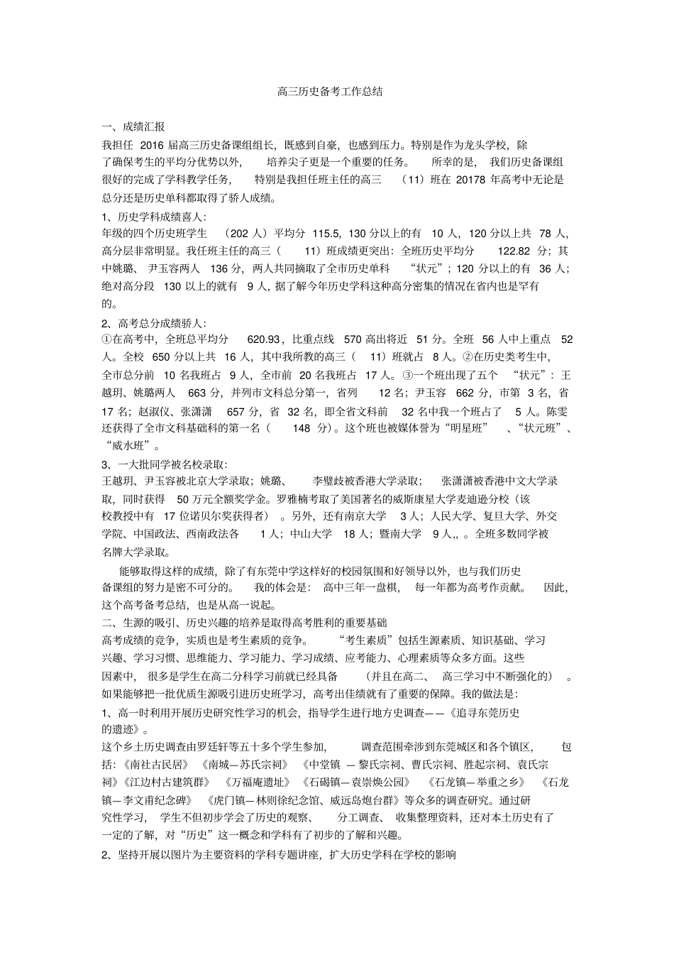 2012017学年高三历史备考工作总结_第1页