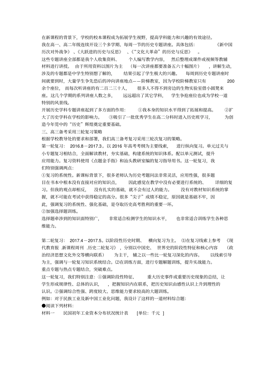 2012017学年高三历史备考工作总结_第2页