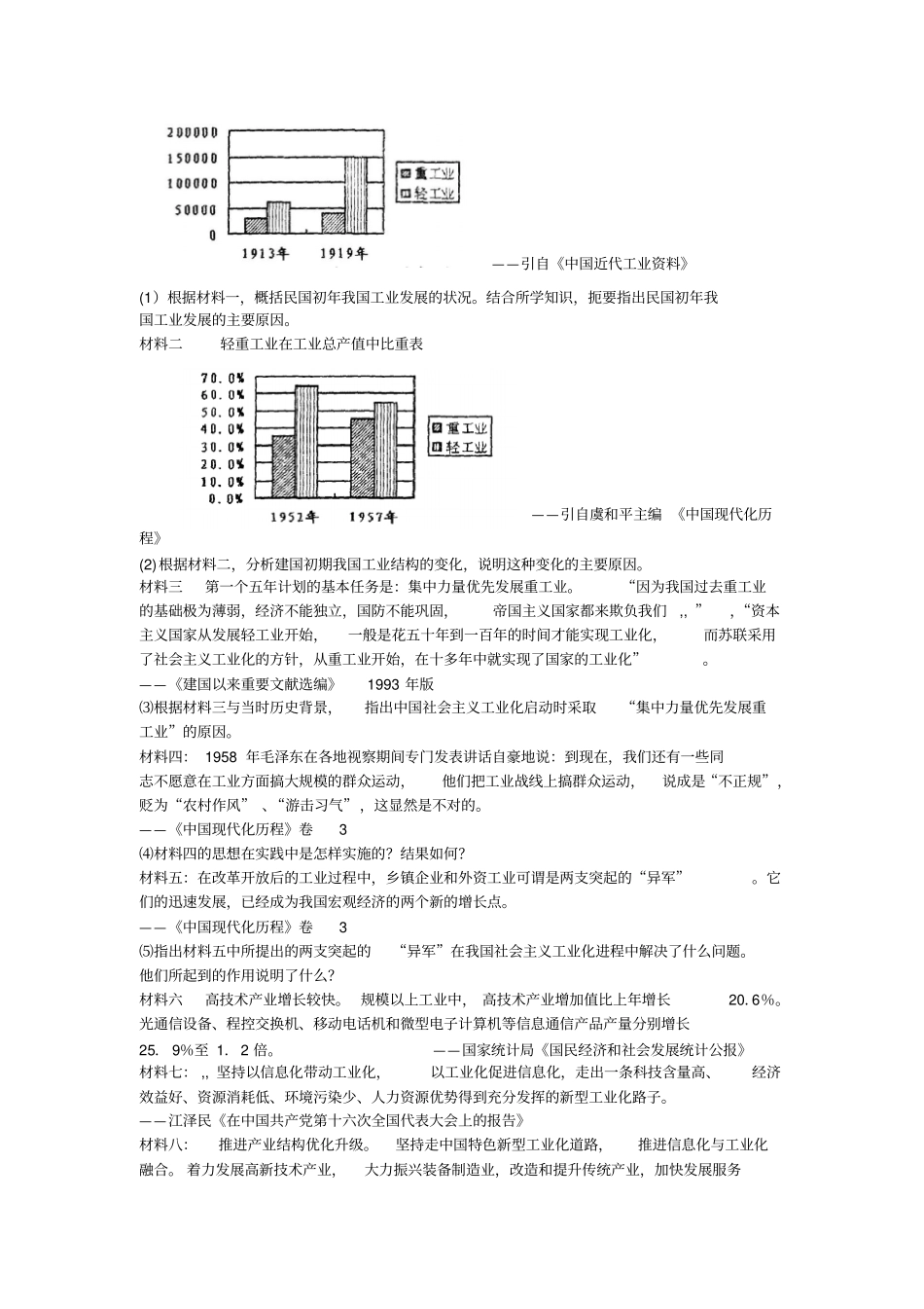 2012017学年高三历史备考工作总结_第3页