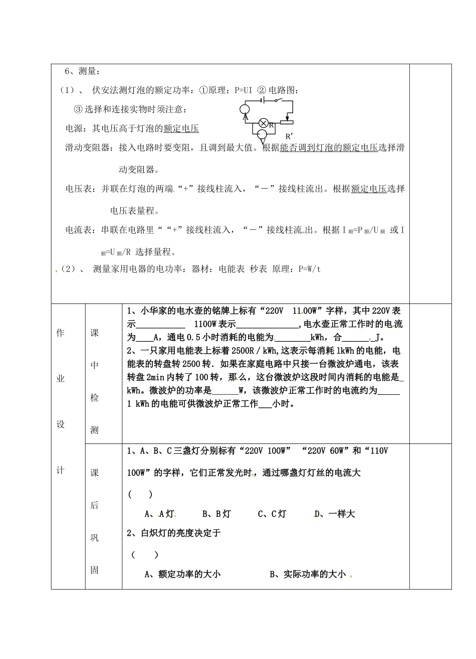 江苏省泗阳县王集中学八年级物理《电功率》教案一_第2页
