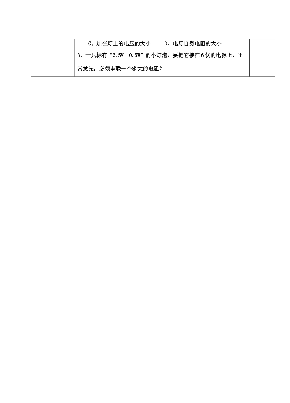 江苏省泗阳县王集中学八年级物理《电功率》教案一_第3页