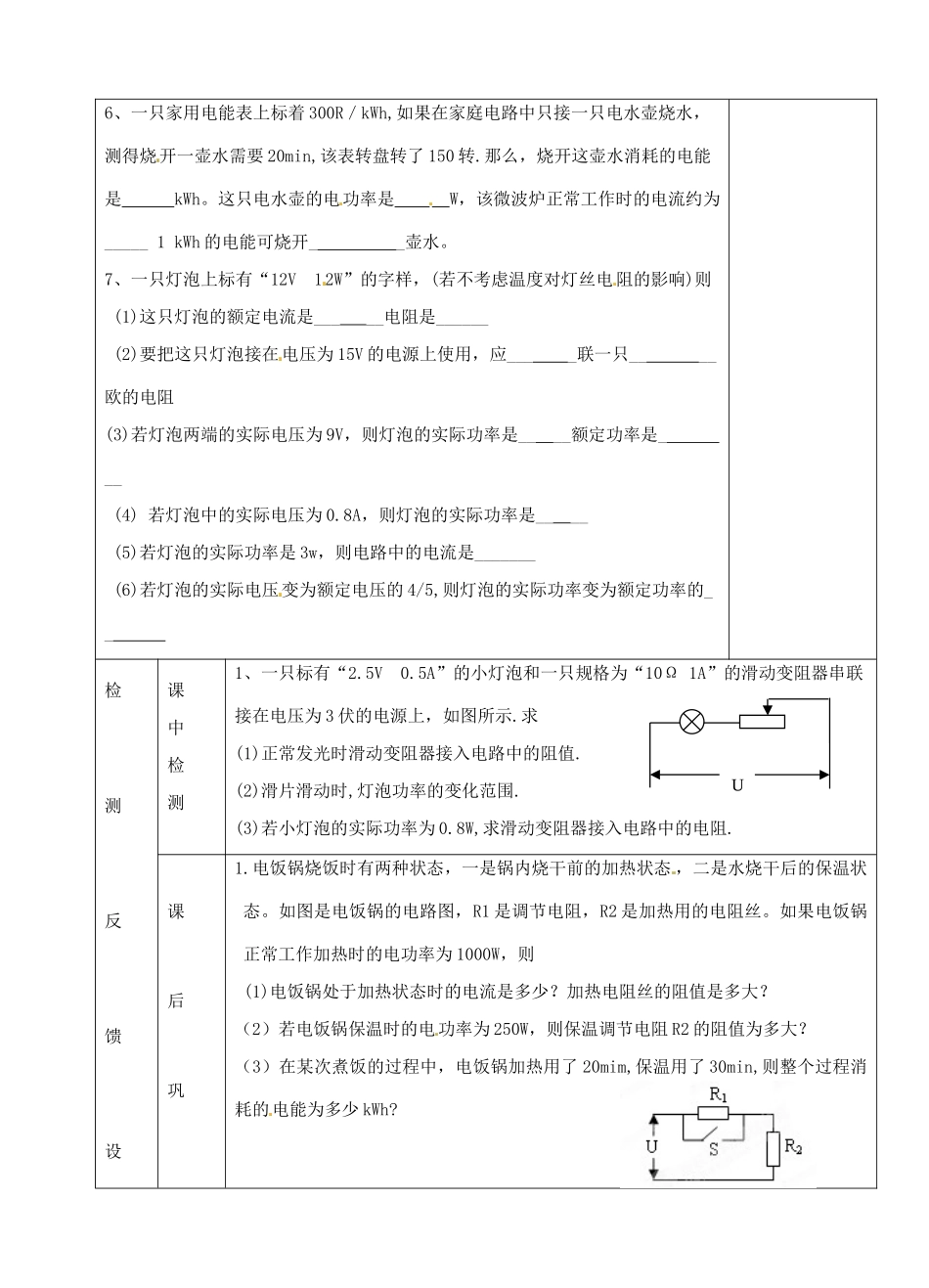 江苏省泗阳县王集中学八年级物理《电功率》教案二_第2页