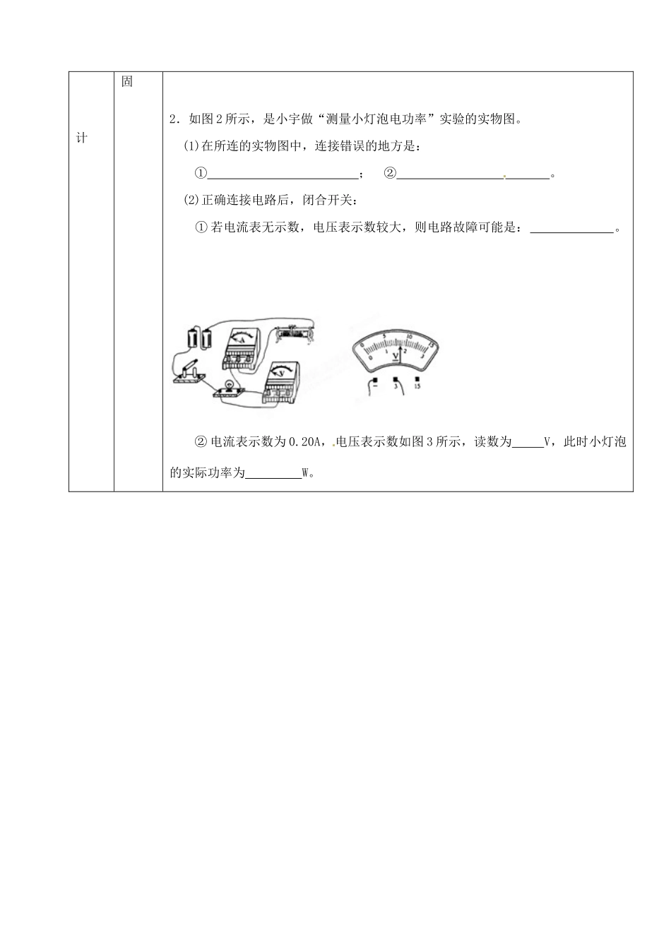 江苏省泗阳县王集中学八年级物理《电功率》教案二_第3页