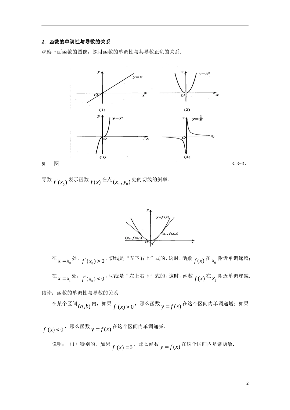 高中数学 第三章 导数应用 3.1 函数的单调性与极值 导数与函数的单调性教案1 北师大版选修2-2-北师大版高二选修2-2数学教案_第2页