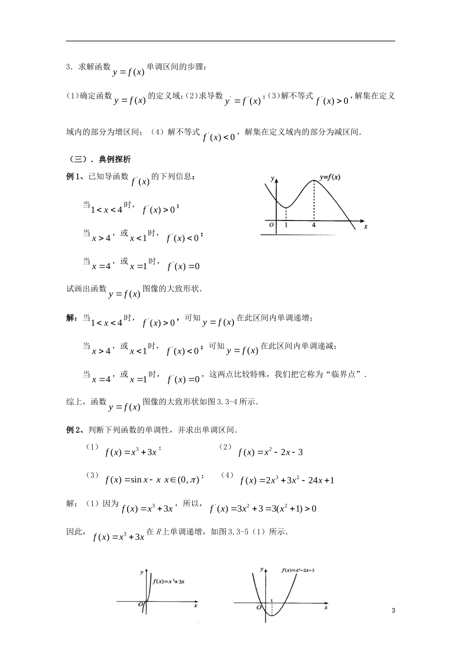 高中数学 第三章 导数应用 3.1 函数的单调性与极值 导数与函数的单调性教案1 北师大版选修2-2-北师大版高二选修2-2数学教案_第3页