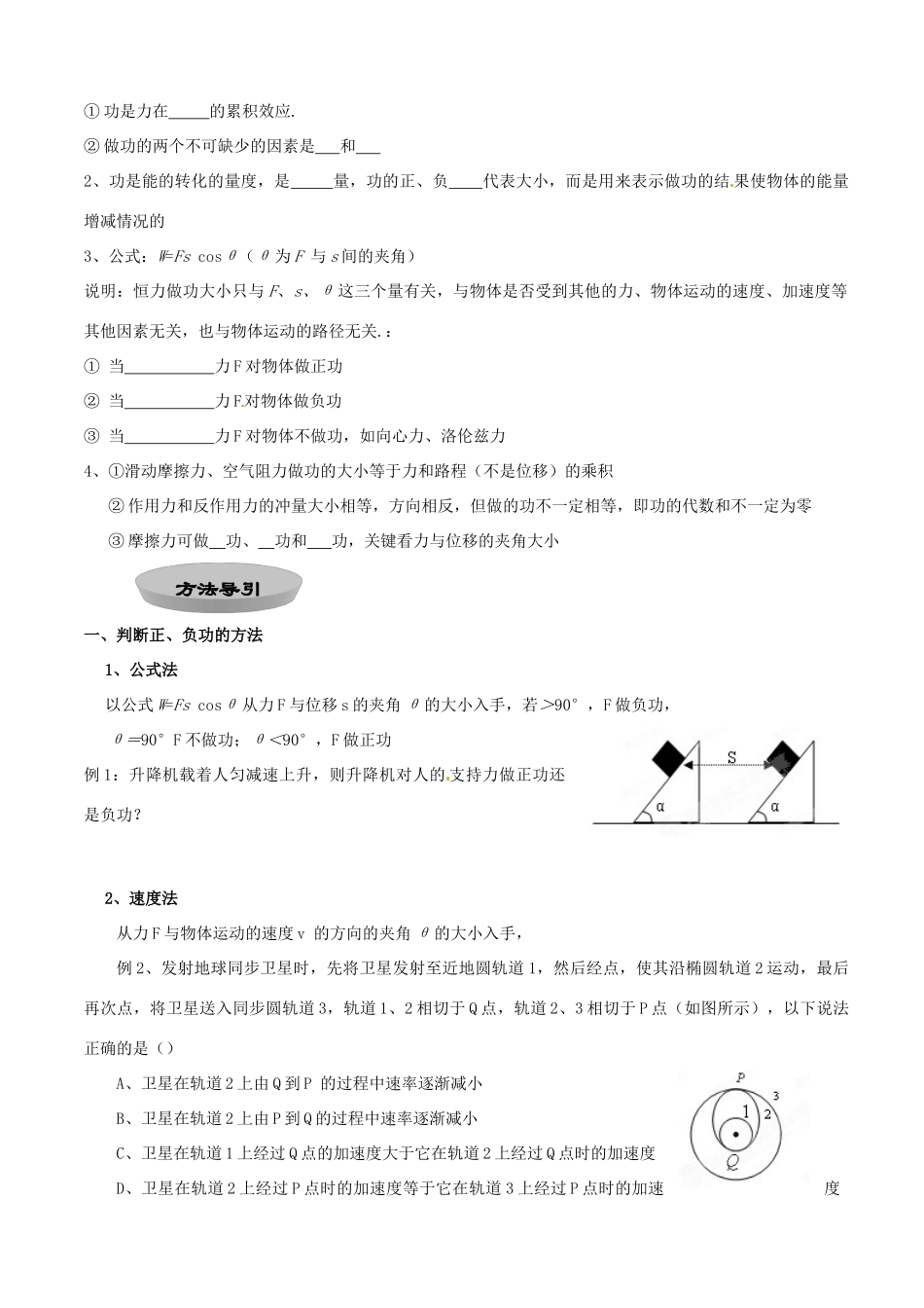 江苏省泗阳县王集中学八年级物理《功》教案_第2页