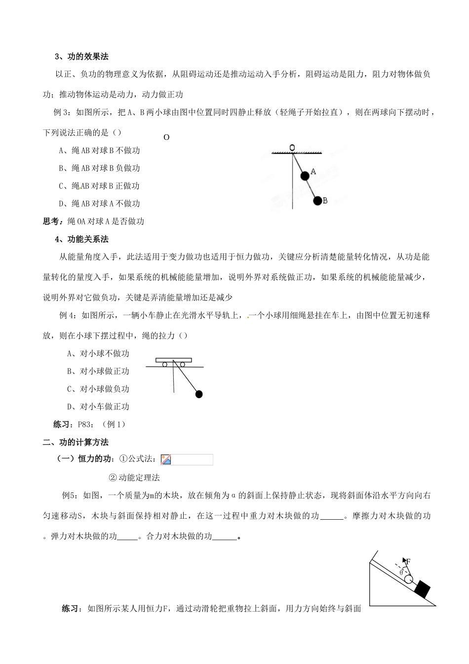江苏省泗阳县王集中学八年级物理《功》教案_第3页