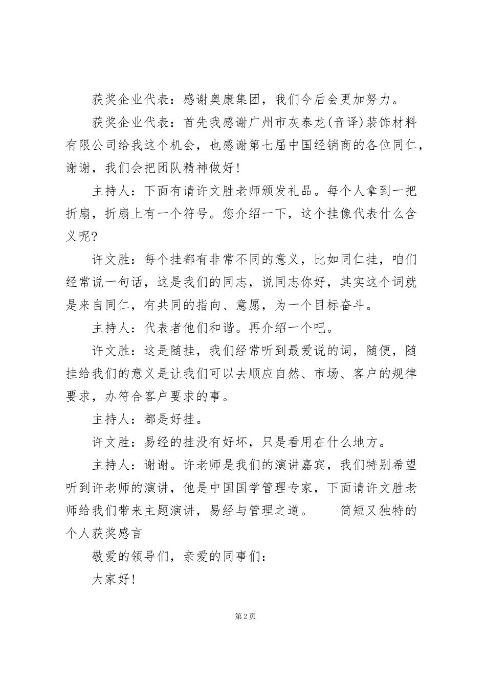 简短又独特的个人获奖感言_第2页
