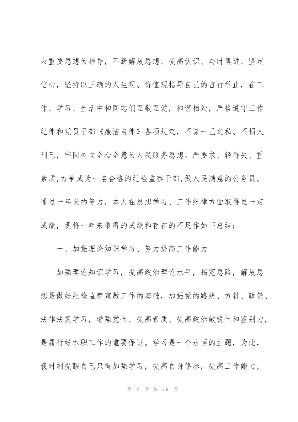 纪检委员履职情况汇报7篇_第2页