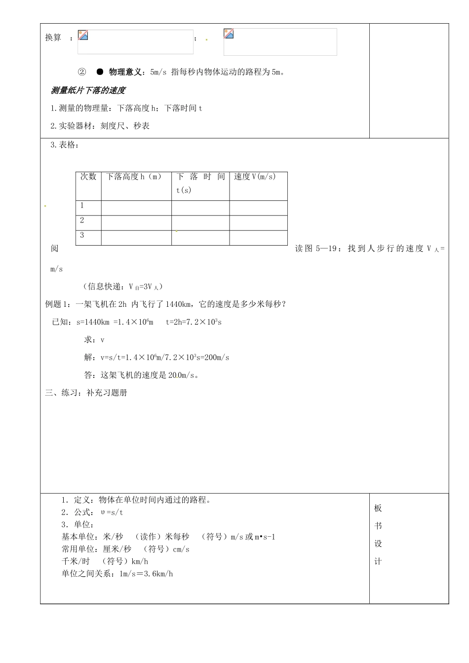 江苏省沭阳银河学校八年级物理上册《速度》教案 苏科版_第2页