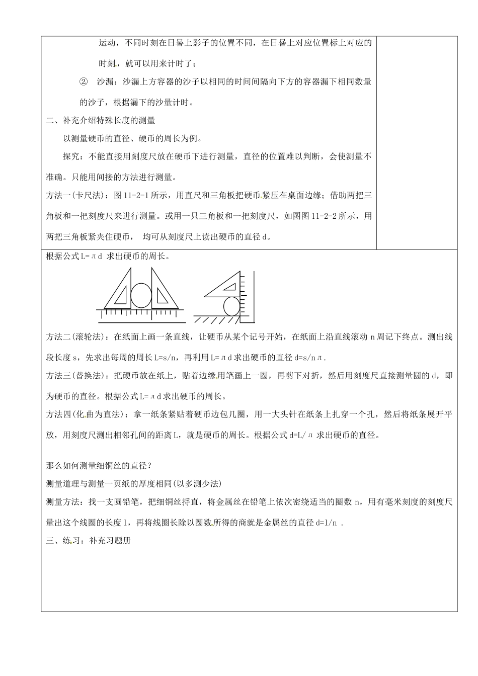 江苏省沭阳银河学校八年级物理上册《长度与时间的测量》教案 苏科版_第2页