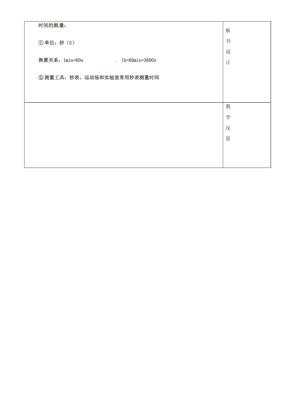 江苏省沭阳银河学校八年级物理上册《长度与时间的测量》教案 苏科版_第3页