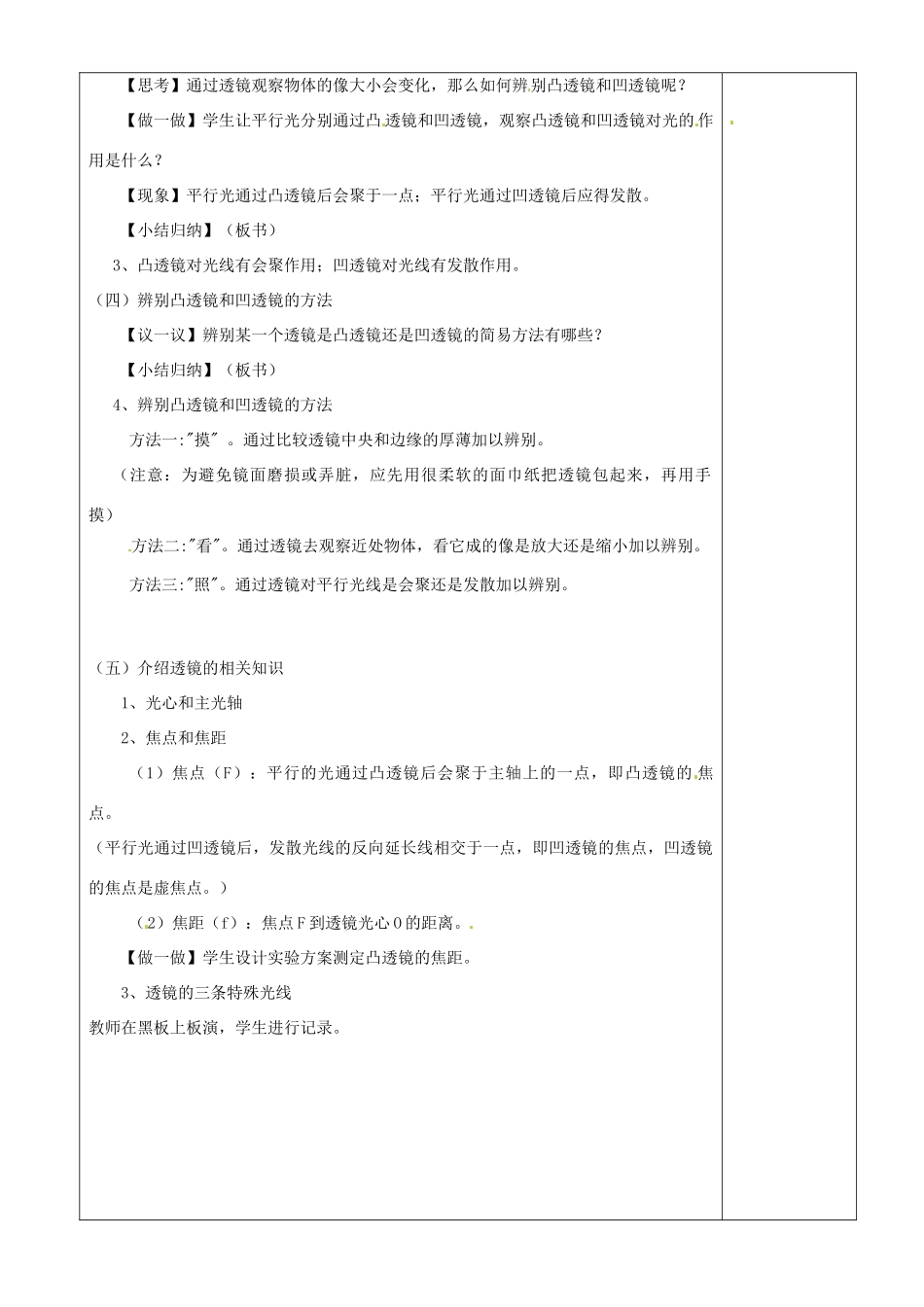 江苏省沭阳银河学校八年级物理上册《透镜》教案1 苏科版_第2页