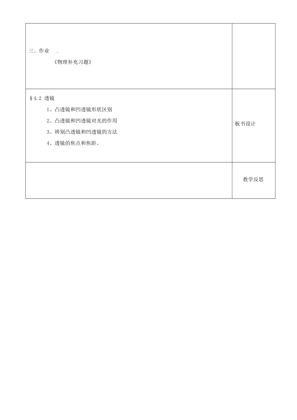 江苏省沭阳银河学校八年级物理上册《透镜》教案1 苏科版_第3页